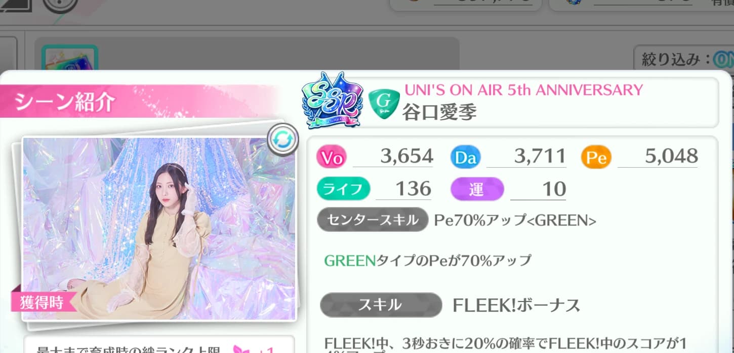 谷口愛季 / UNI'S ON AIR 5th ANNIVERSARY