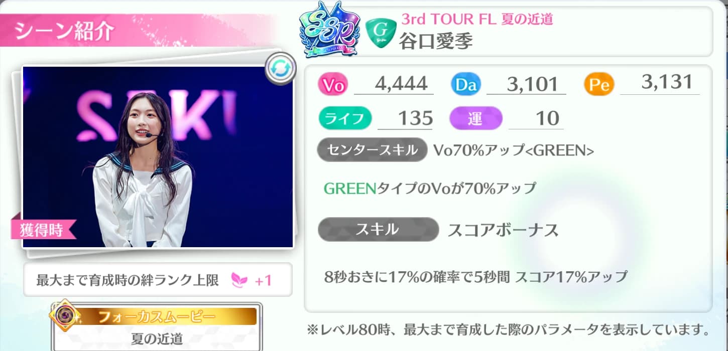 谷口愛季 / 3rd TOUR FL 夏の近道