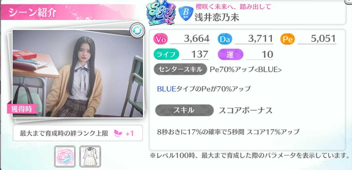 浅井恋乃未 / 櫻咲く未来へ、踏み出して