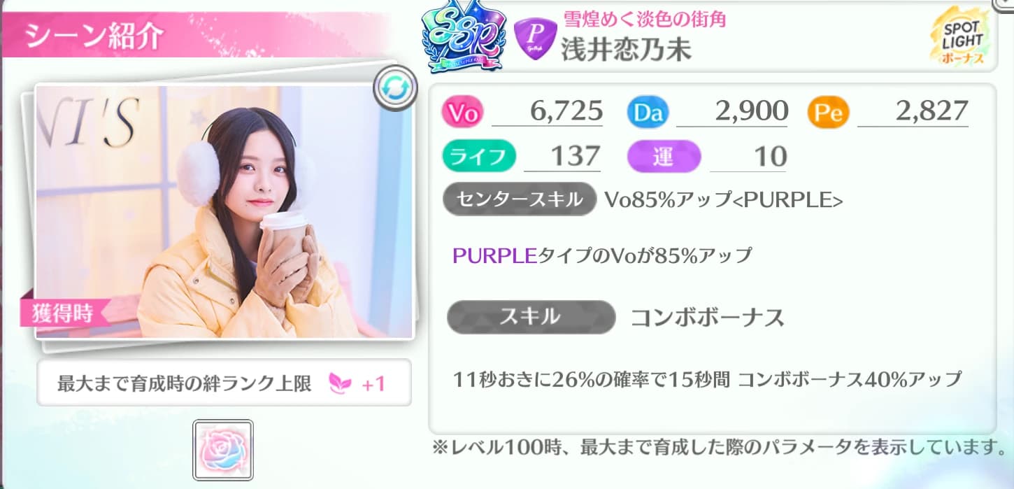 浅井恋乃未 / 雪煌めく淡色の街角