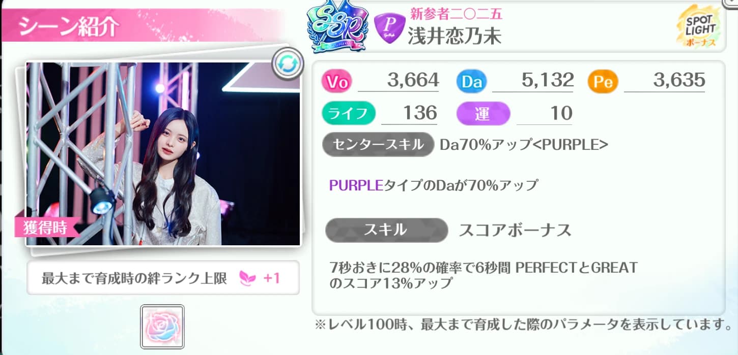 浅井恋乃未 / 新参者二〇二五