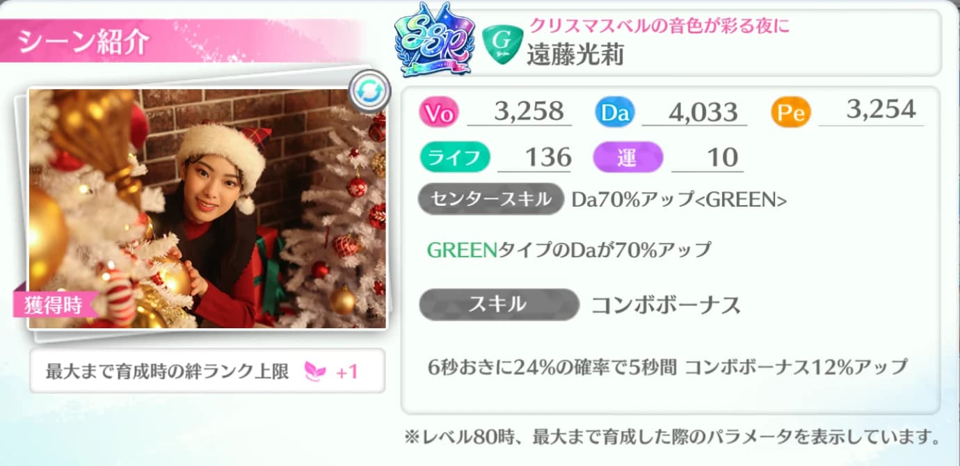 遠藤光莉 / クリスマスベルの音色が彩る夜に