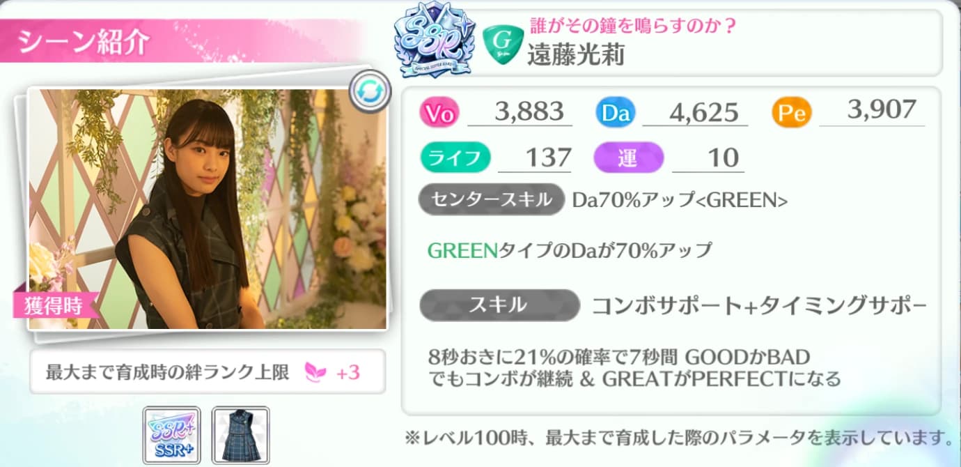 遠藤光莉 / 誰がその鐘を鳴らすのか？