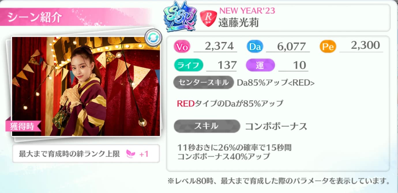 遠藤光莉 / NEW YEAR'23