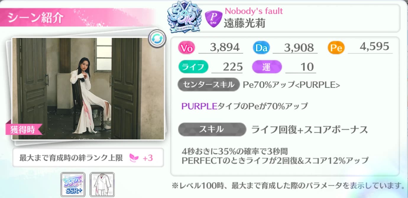 遠藤光莉 / Nobody's fault