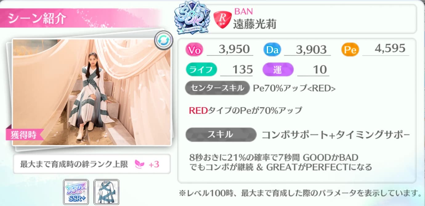 遠藤光莉 / BAN