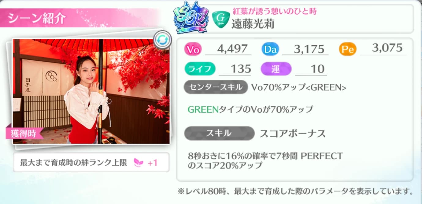 遠藤光莉 / 紅葉が誘う憩いのひと時