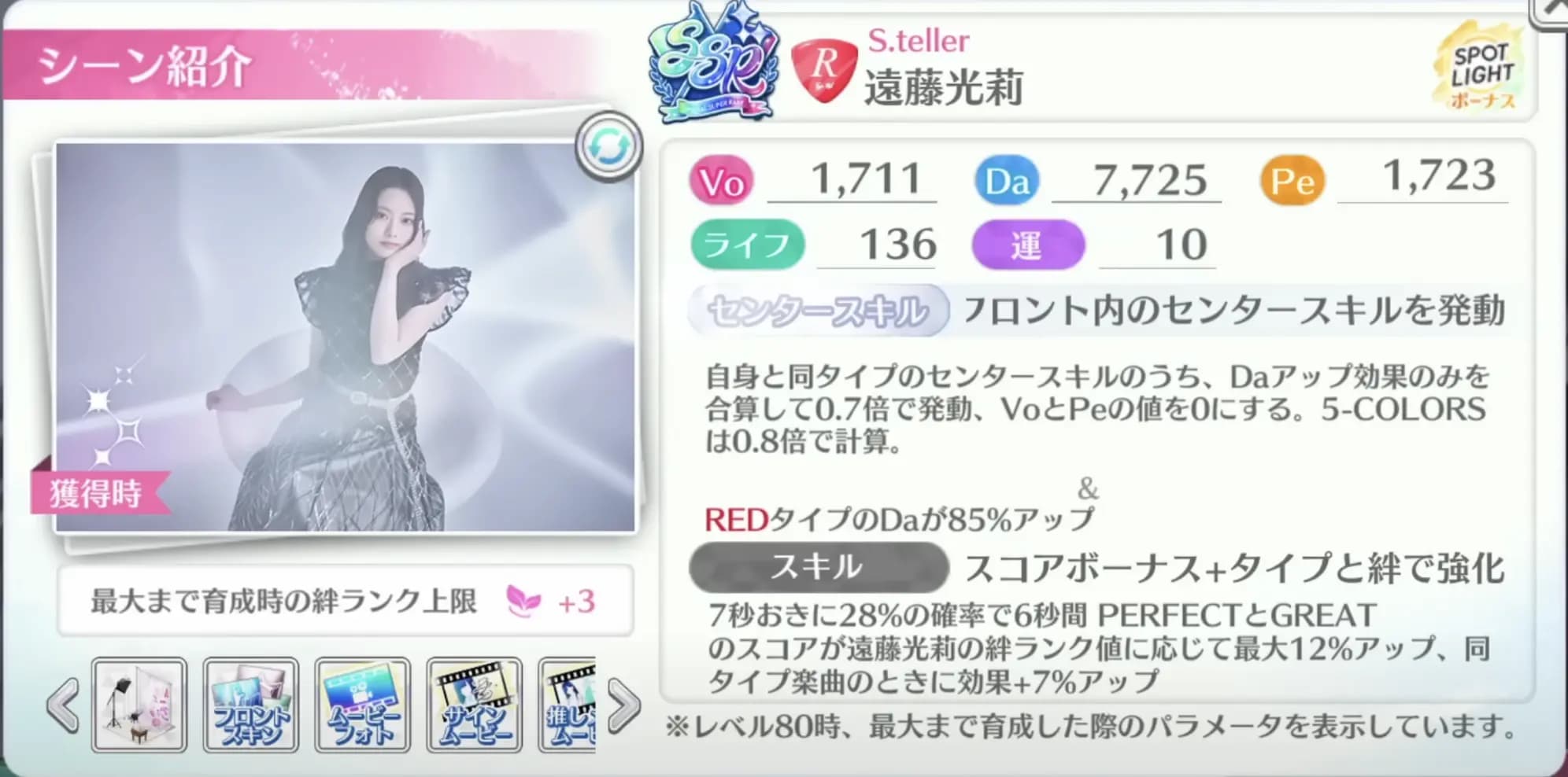 遠藤光莉 / S.teller（ステラ）