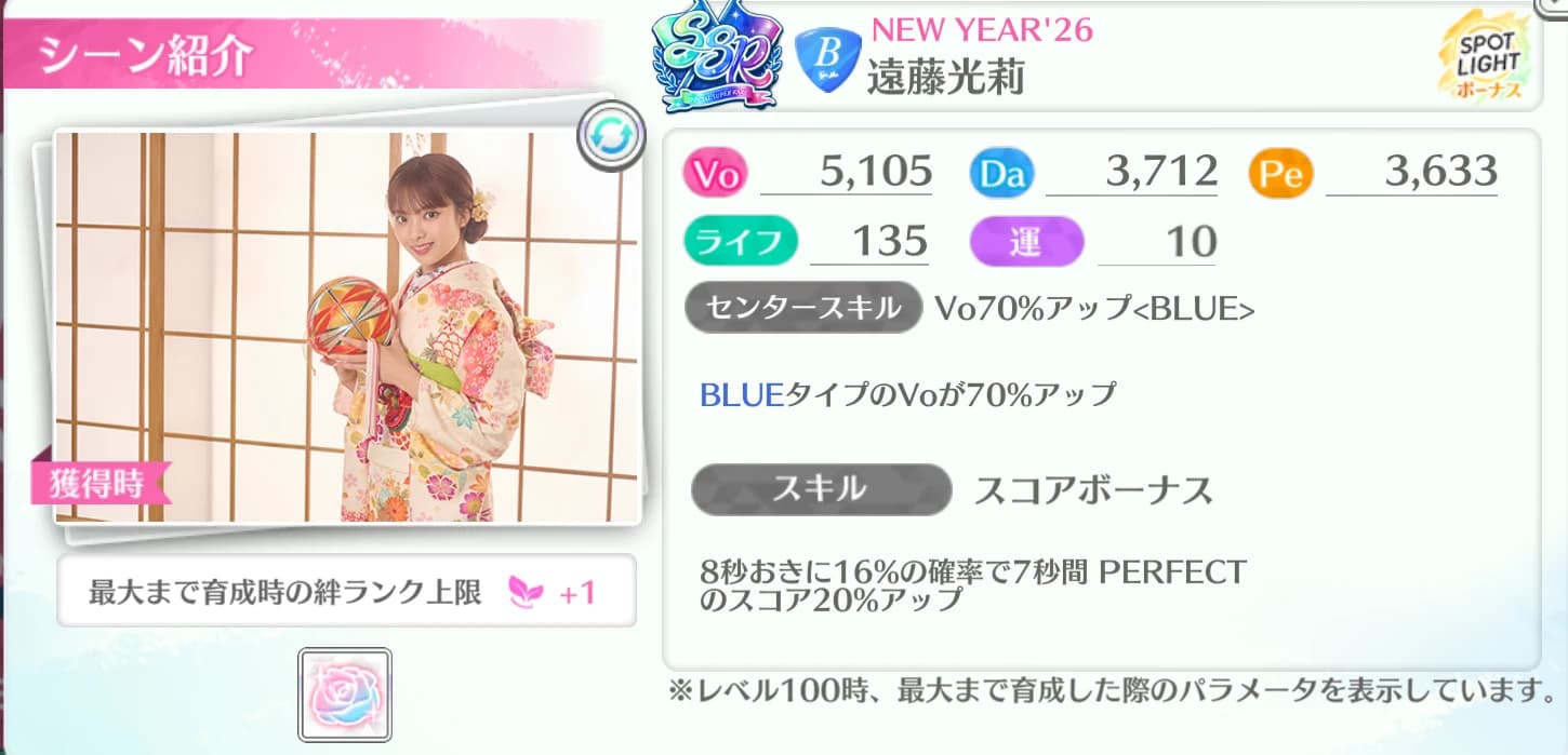 遠藤光莉 / NEW YEAR'26