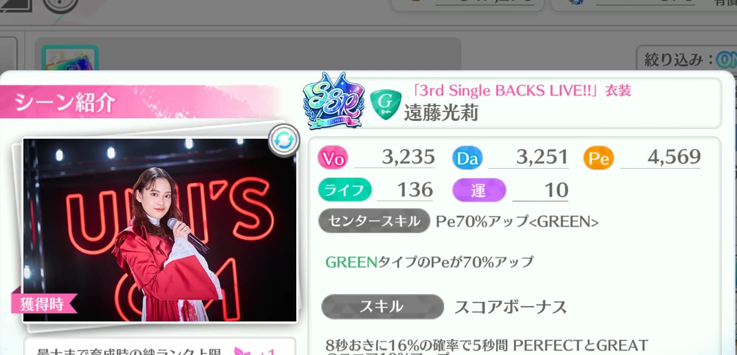 遠藤光莉 / 3rd Single BACKS LIVE!! 衣装