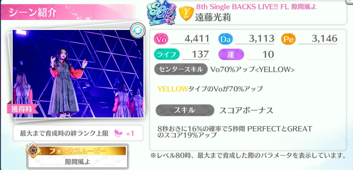遠藤光莉 / 8th Single BACKS LIVE!! FL 隙間風よ