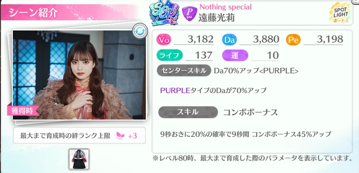 遠藤光莉 / Nothing special