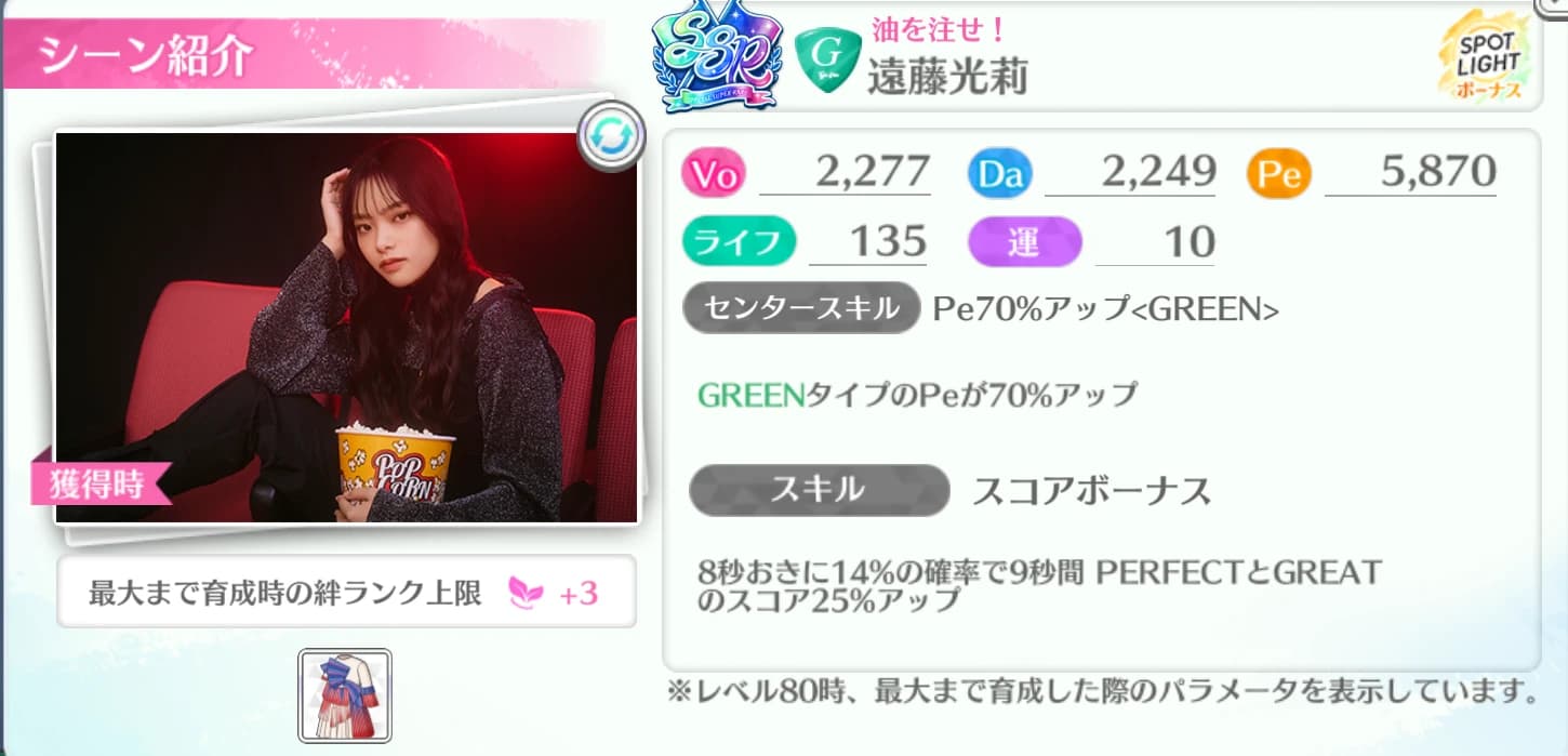 遠藤光莉 / 油を注せ！