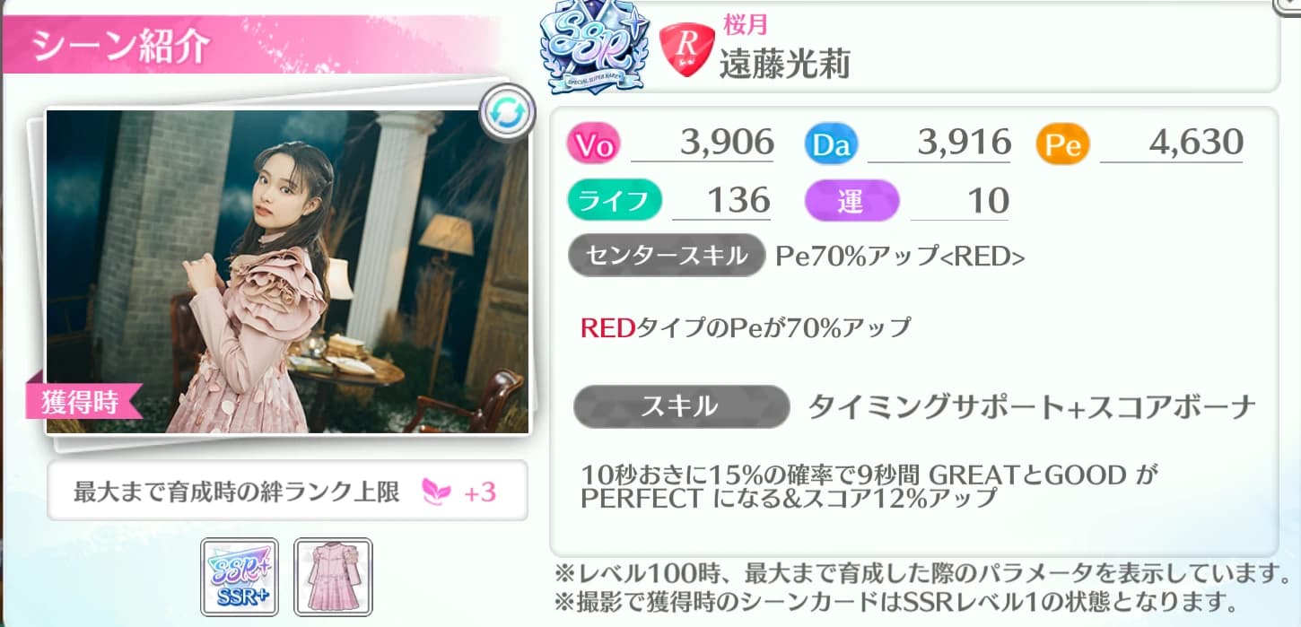 遠藤光莉 / 桜月