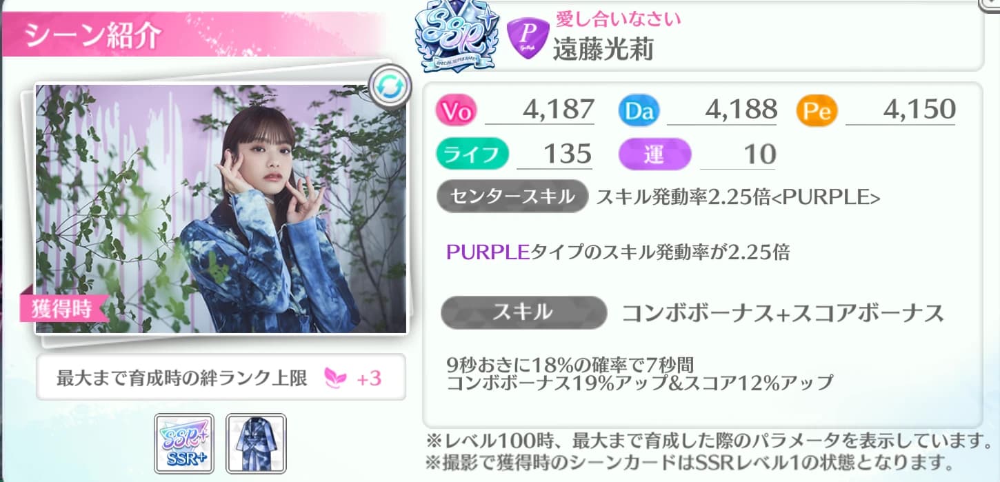 遠藤光莉 / 愛し合いなさい