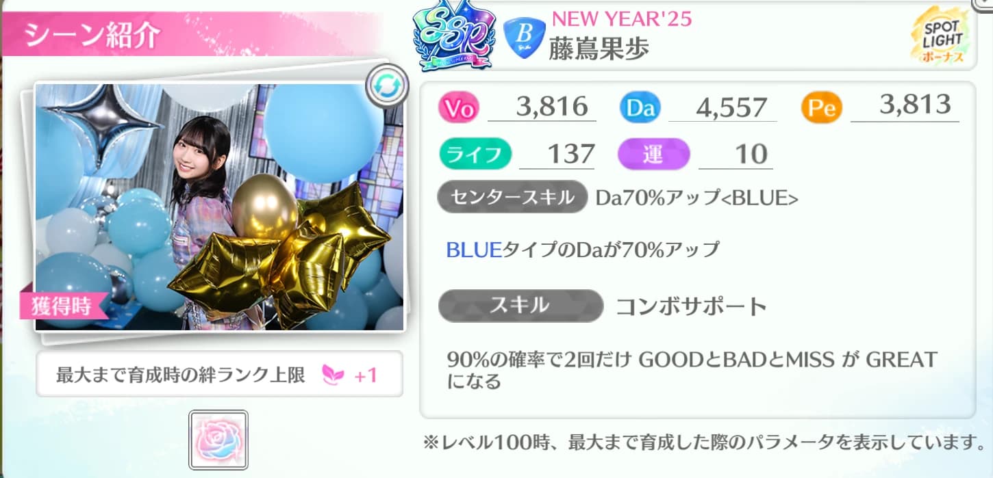 藤嶌果歩 / NEW YEAR'25