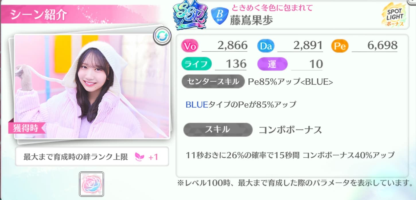 藤嶌果歩 / ときめく冬色に包まれて
