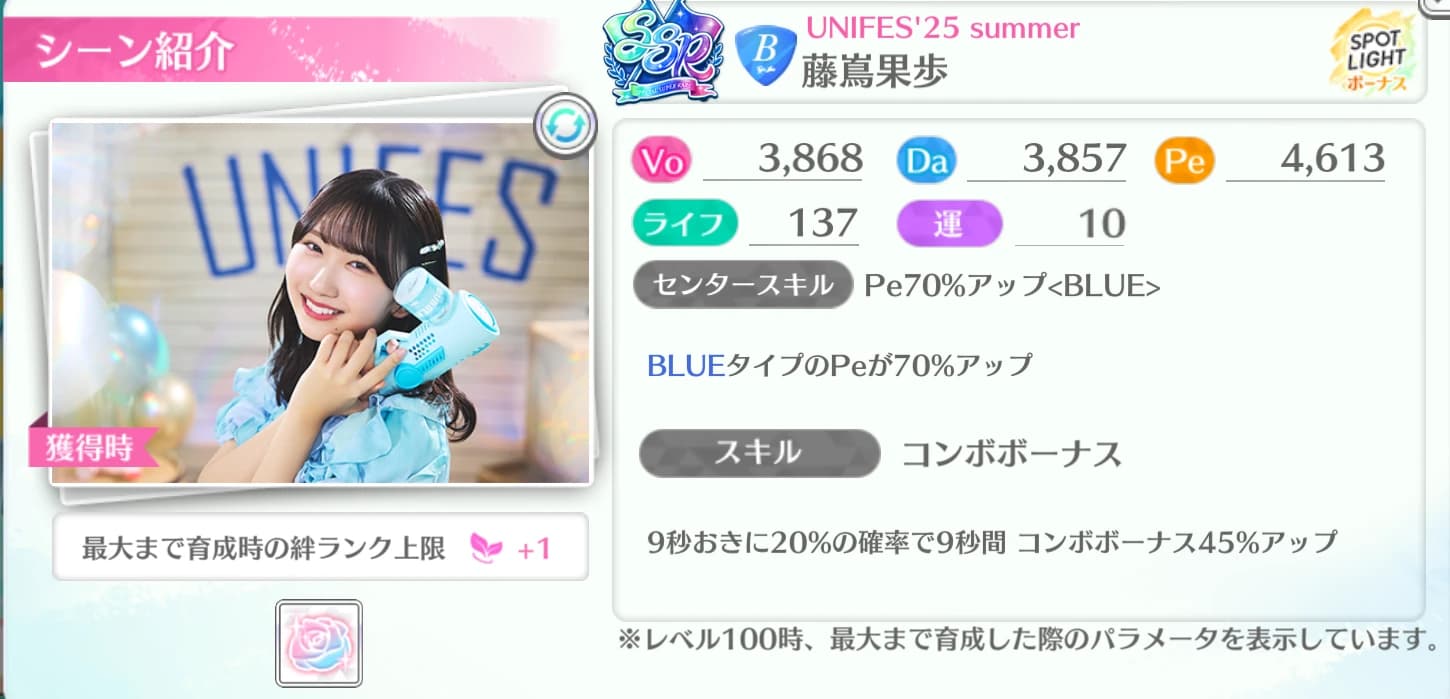 藤嶌果歩 / UNIFES'25 summer