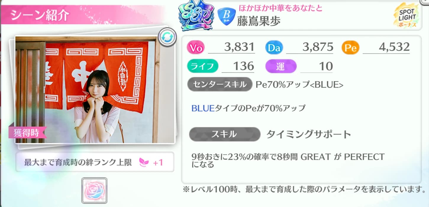 藤嶌果歩 / ほかほか中華をあなたと