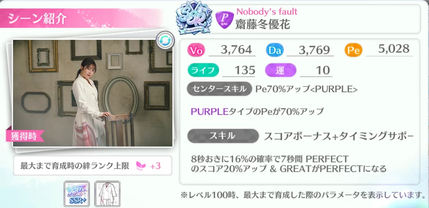 齋藤冬優花 / Nobody's fault