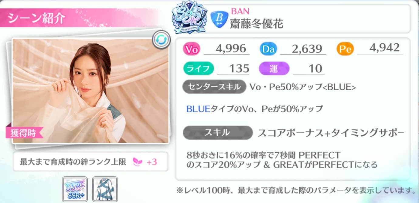 齋藤冬優花 / BAN