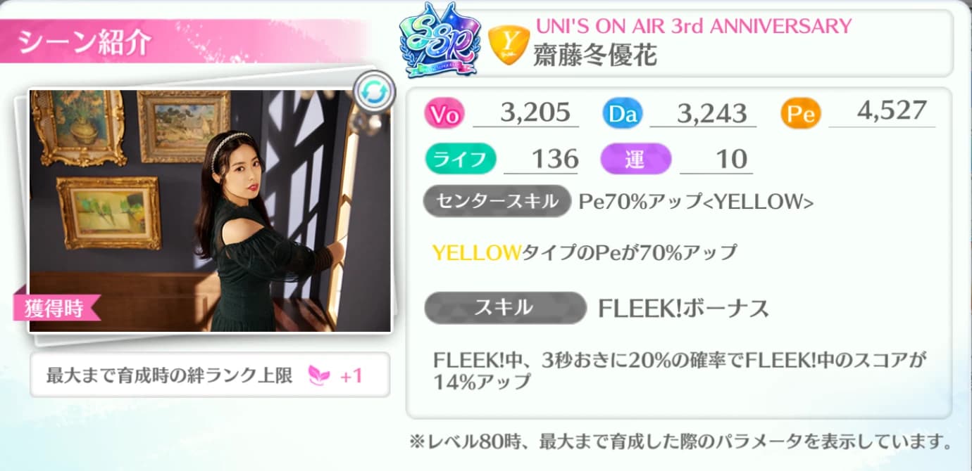 齋藤冬優花 / UNI'S ON AIR 3rd ANNIVERSARY