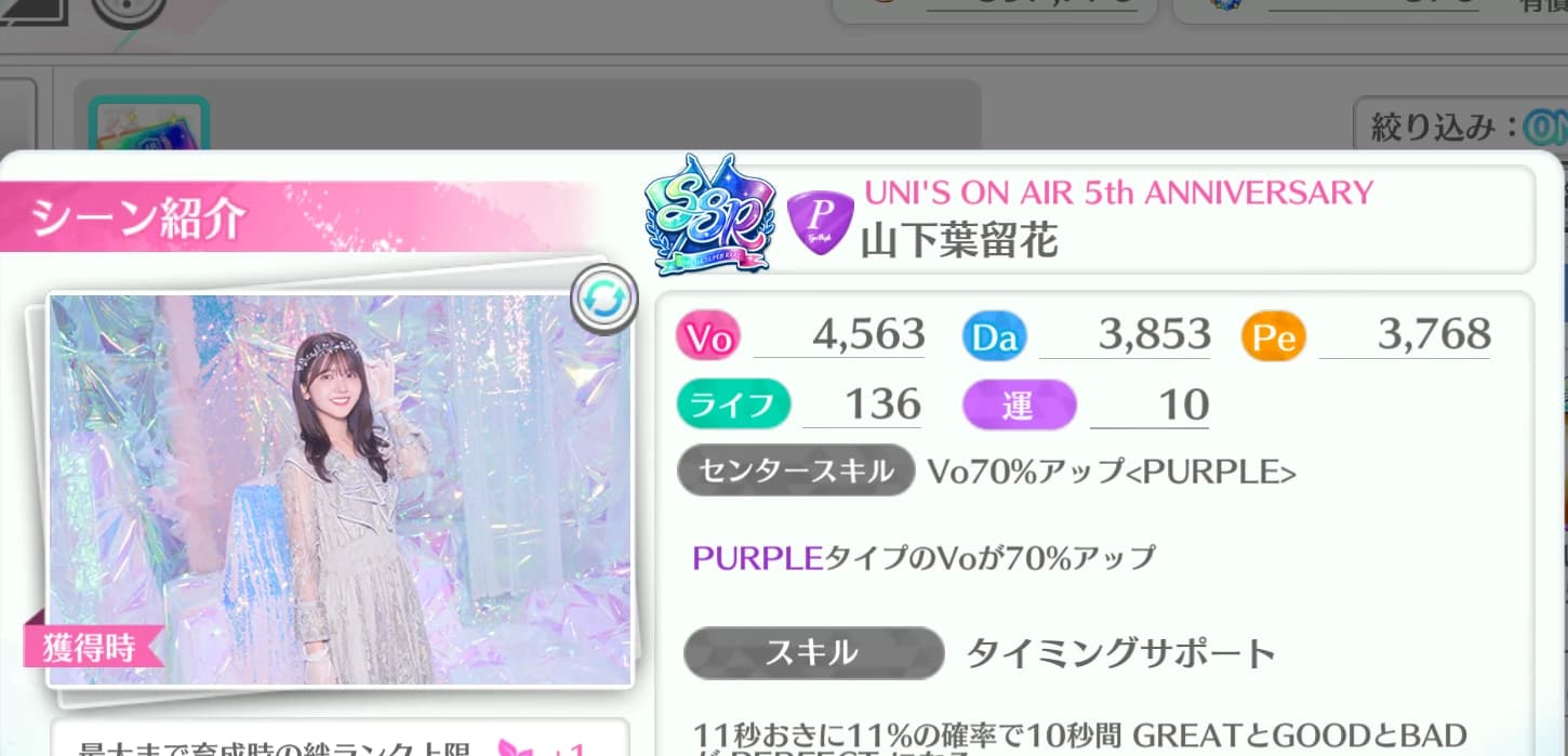 山下葉留花 / UNI'S ON AIR 5th ANNIVERSARY