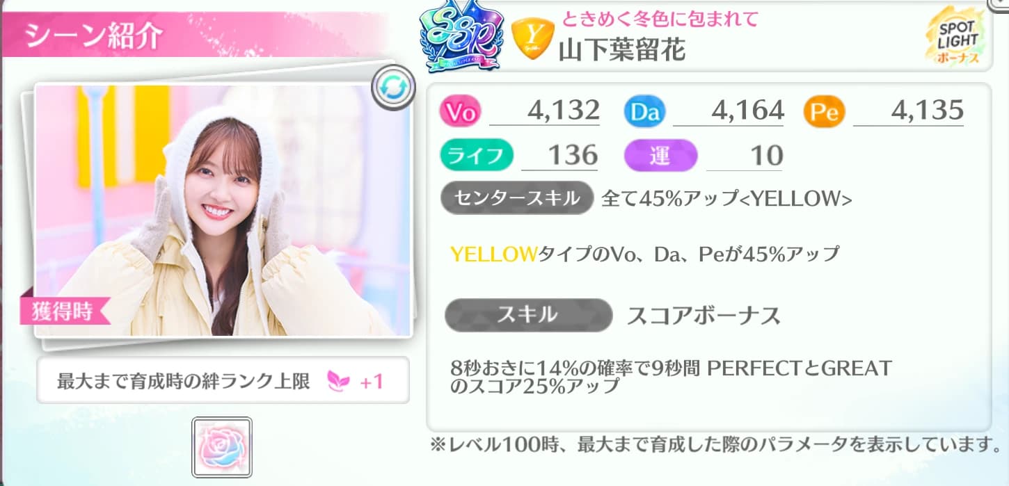 山下葉留花 / ときめく冬色に包まれて