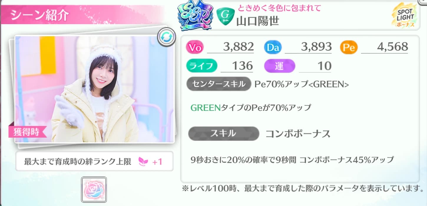 山口陽世 / ときめく冬色に包まれて