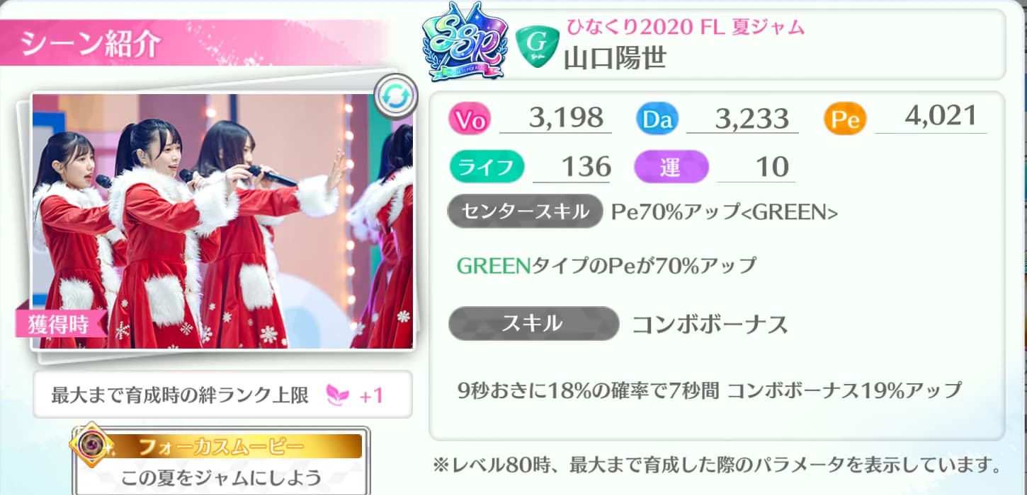 山口陽世 / ひなくり2020 FL 夏ジャム
