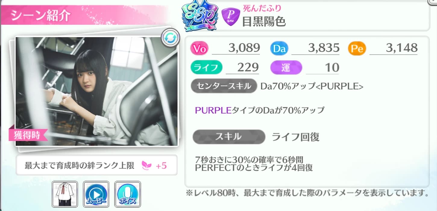 目黒陽色 / 死んだふり