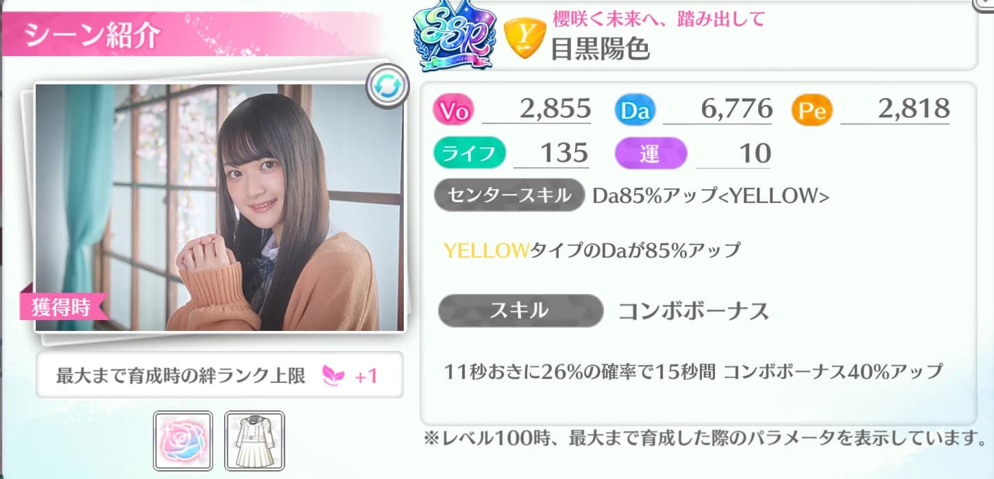 目黒陽色 / 櫻咲く未来へ、踏み出して