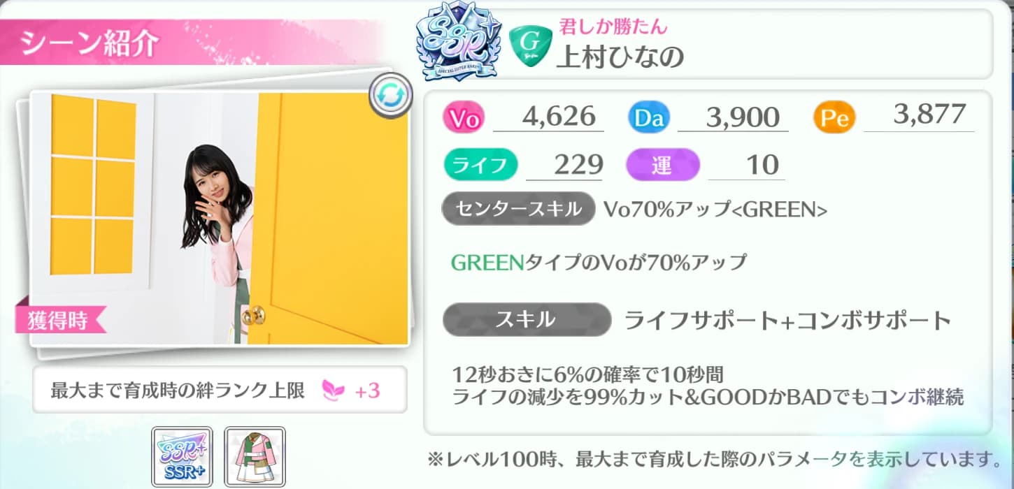 上村ひなの / 君しか勝たん
