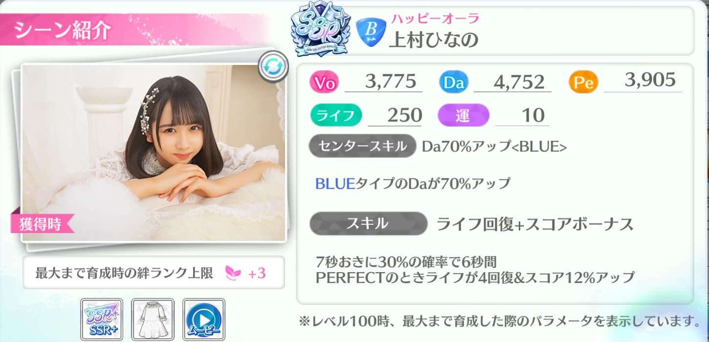 上村ひなの / ハッピーオーラ