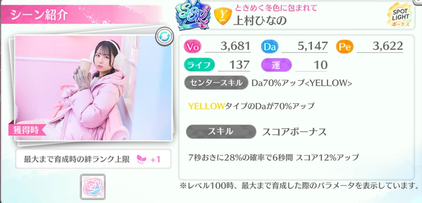 上村ひなの / ときめく冬色に包まれて