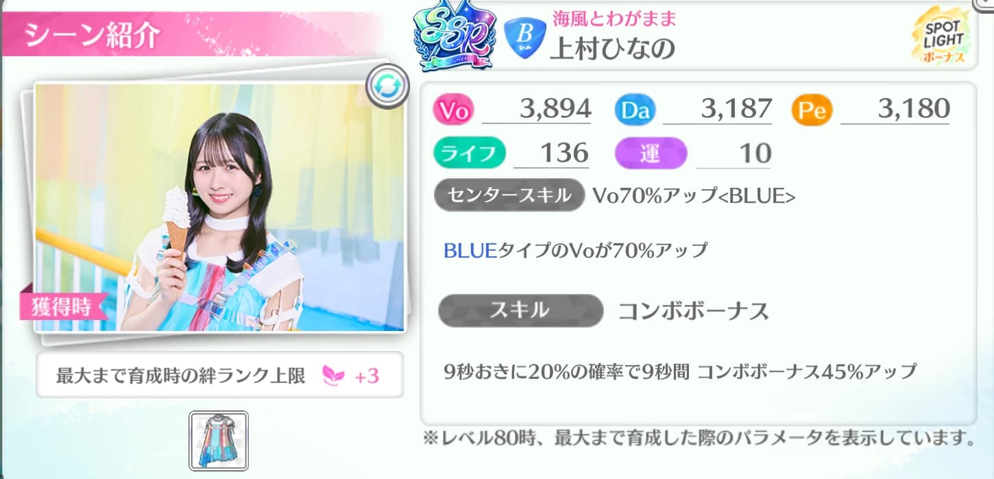 上村ひなの / 海風とわがまま