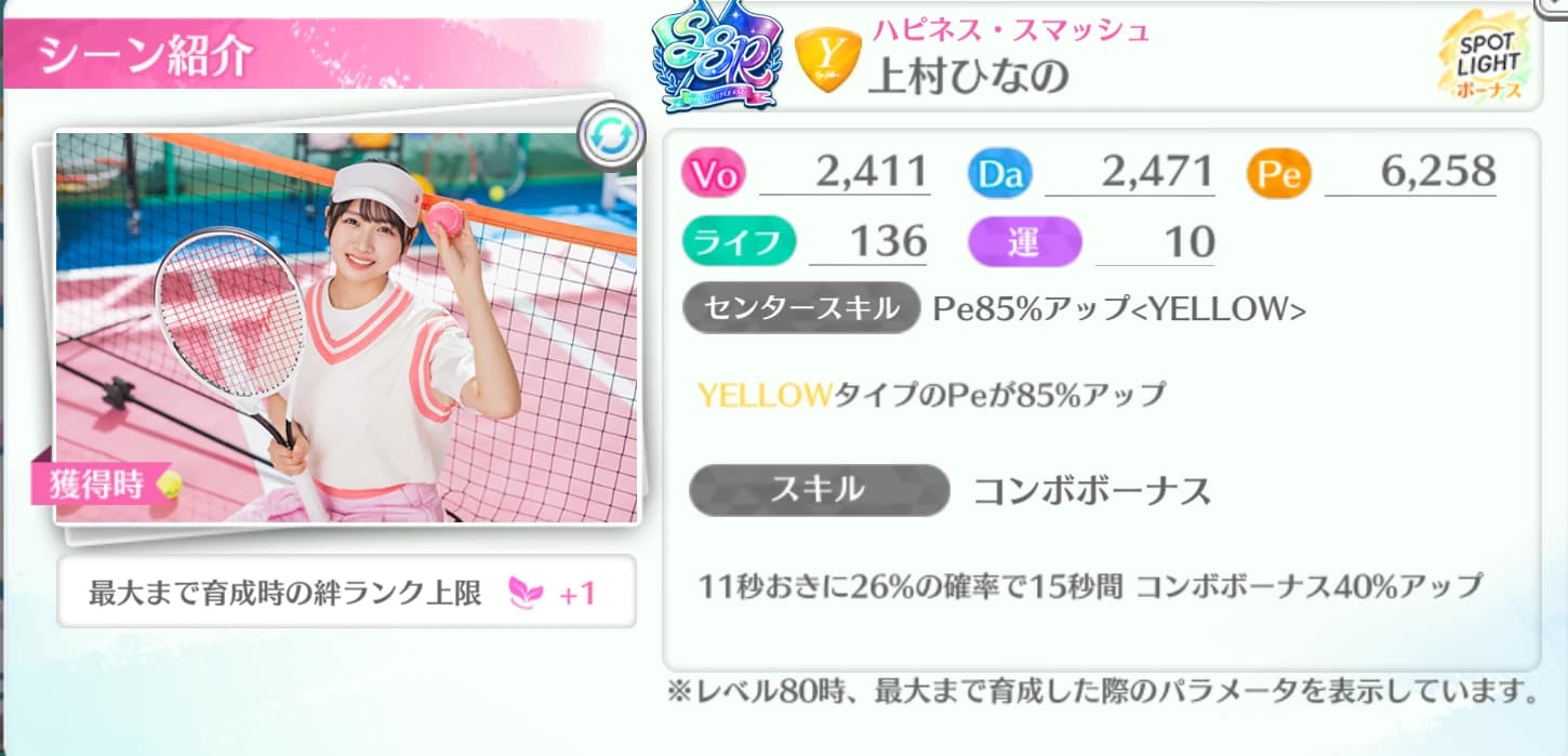 上村ひなの / ハピネス・スマッシュ