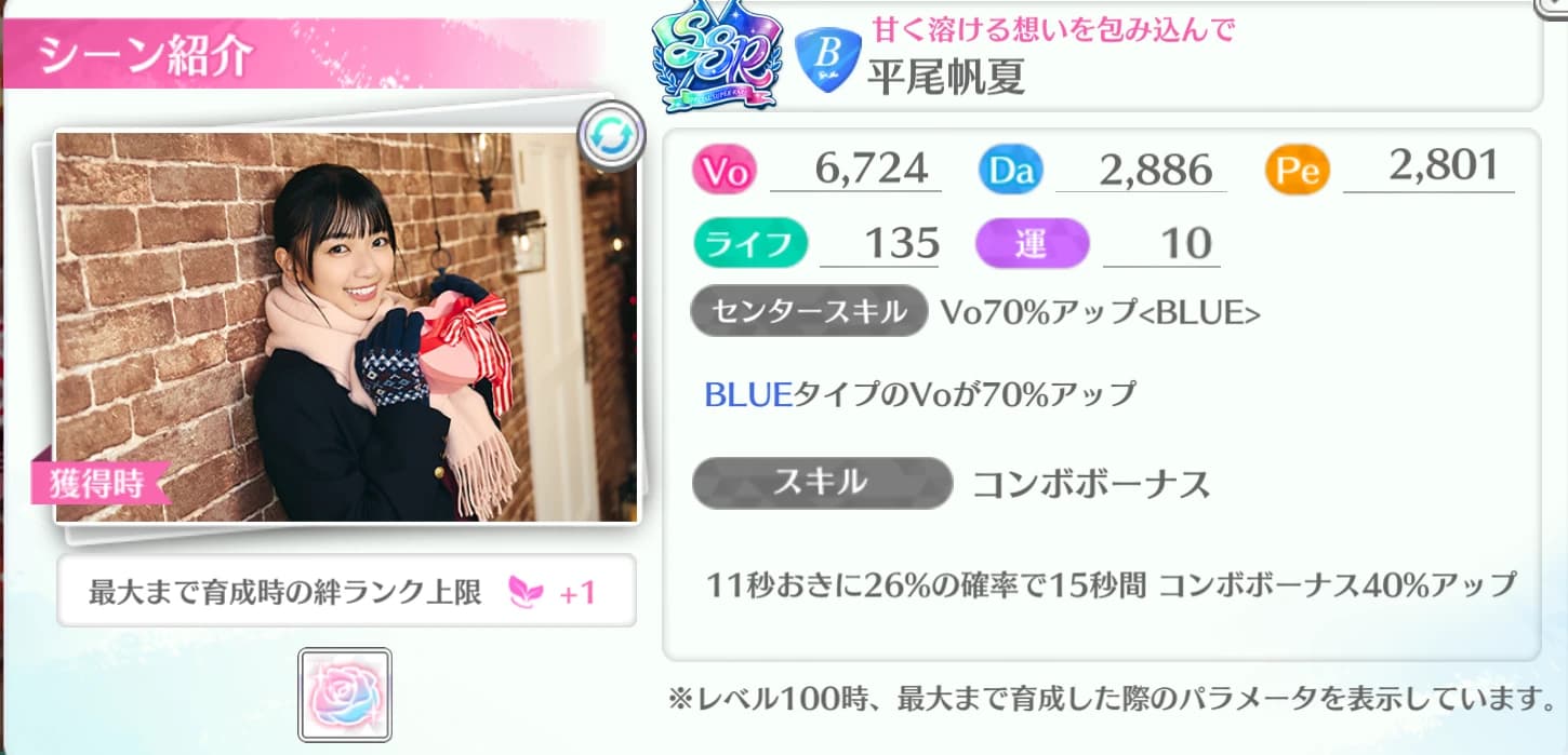 平尾帆夏 / 甘く溶ける想いを包み込んで