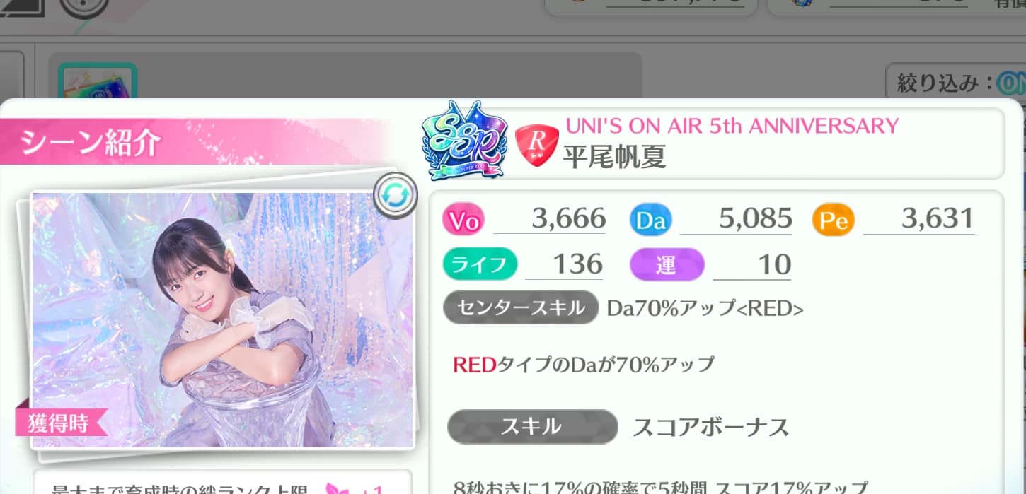 平尾帆夏 / UNI'S ON AIR 5th ANNIVERSARY