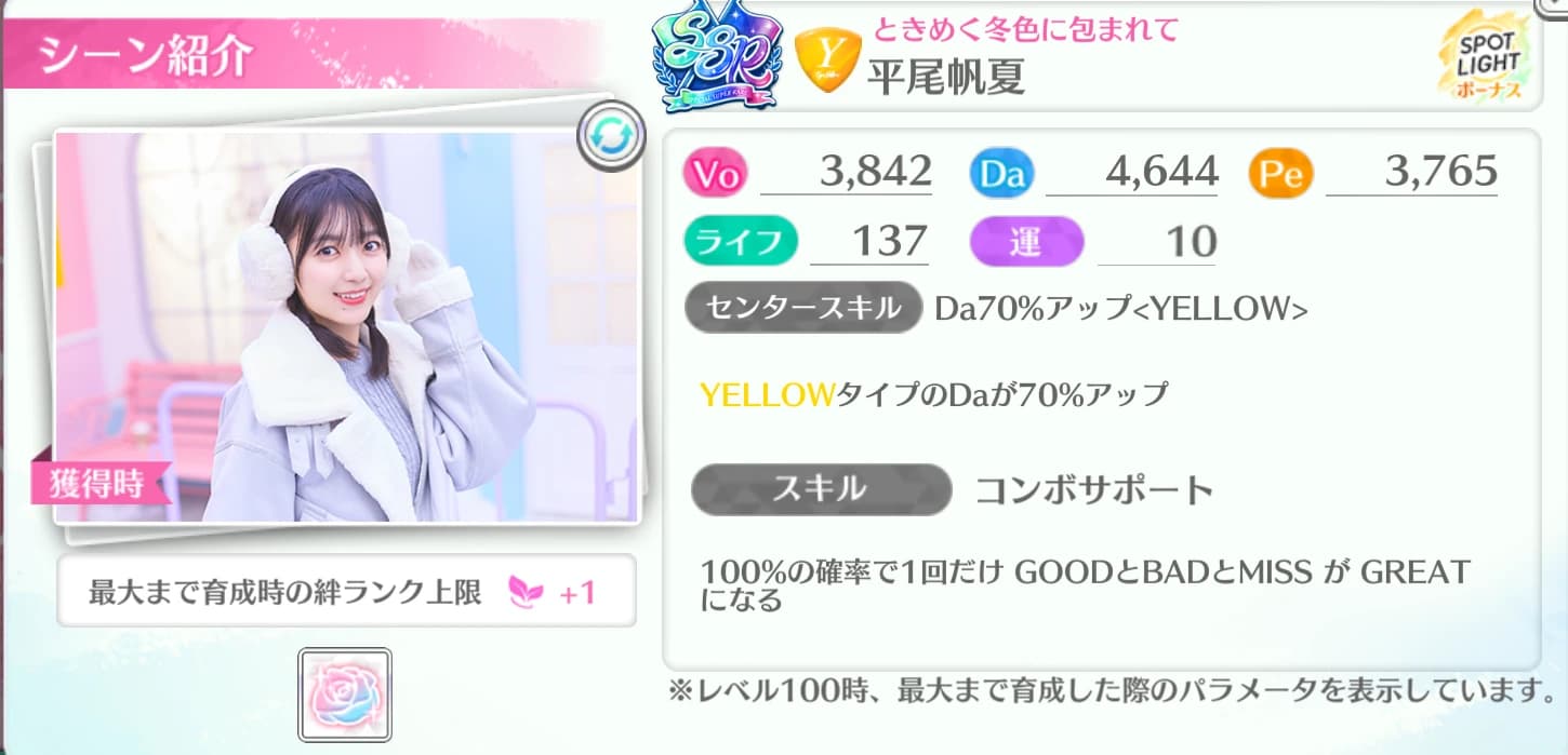 平尾帆夏 / ときめく冬色に包まれて