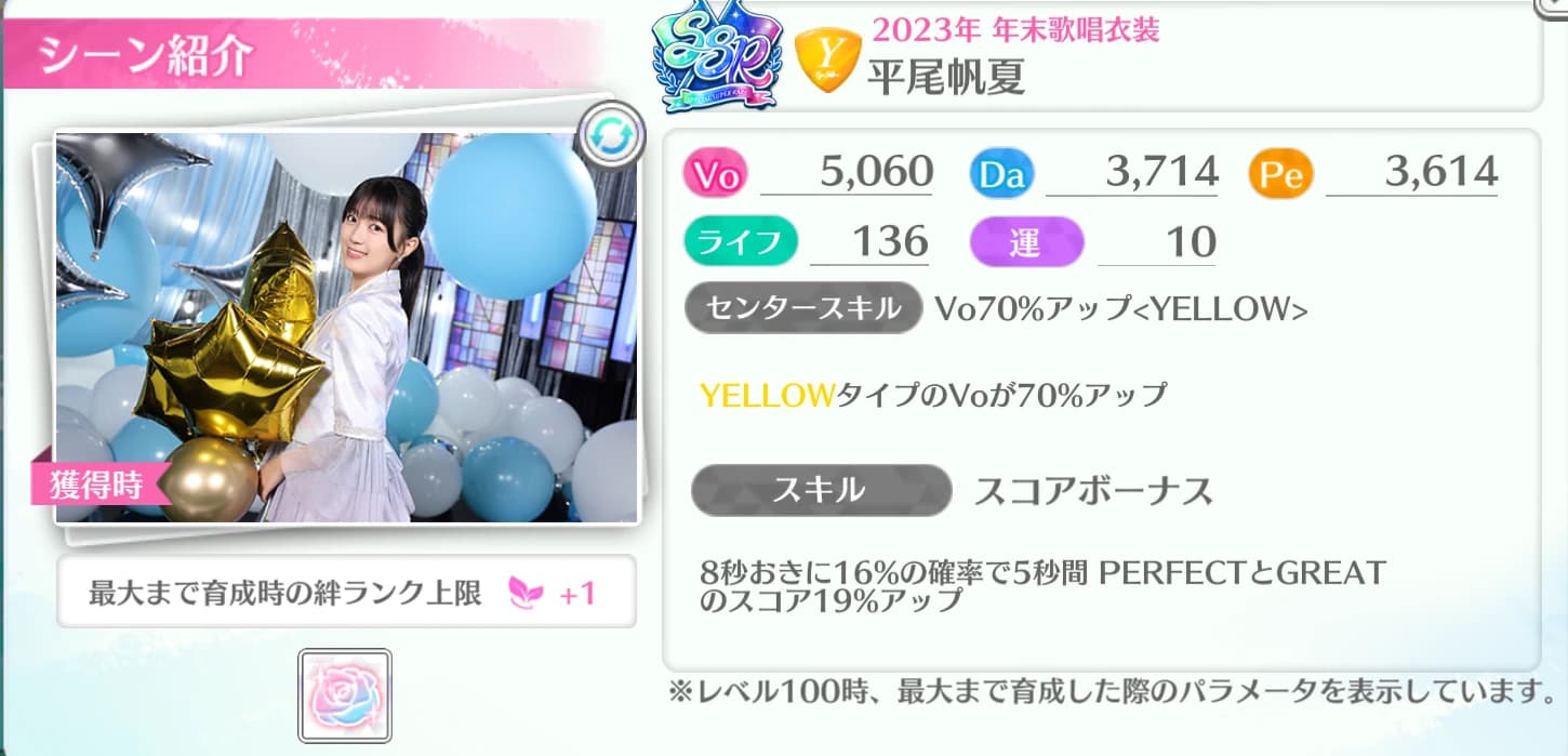 平尾帆夏 / 2023年 年末歌唱衣装
