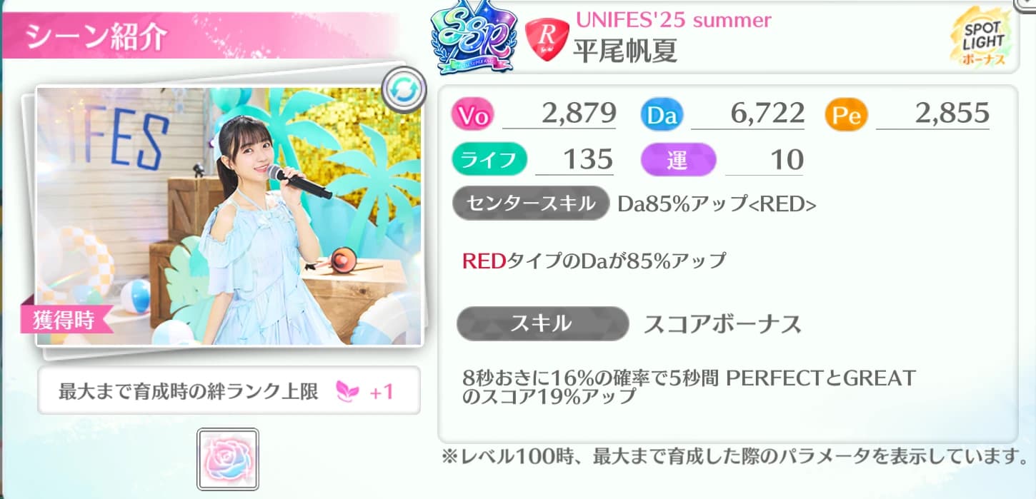 平尾帆夏 / UNIFES'25 summer