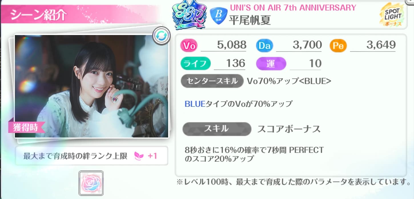平尾帆夏 / UNI'S ON AIR 7th ANNIVERSARY