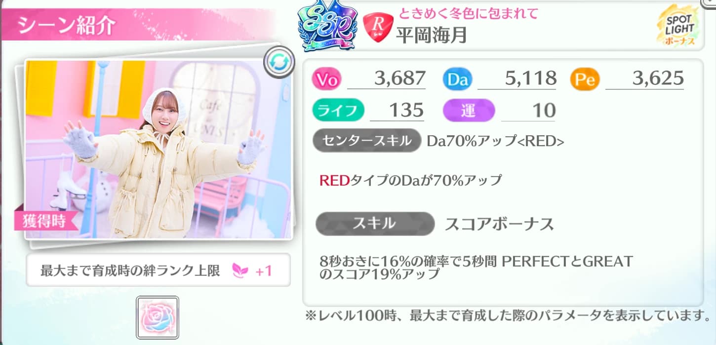 平岡海月 / ときめく冬色に包まれて