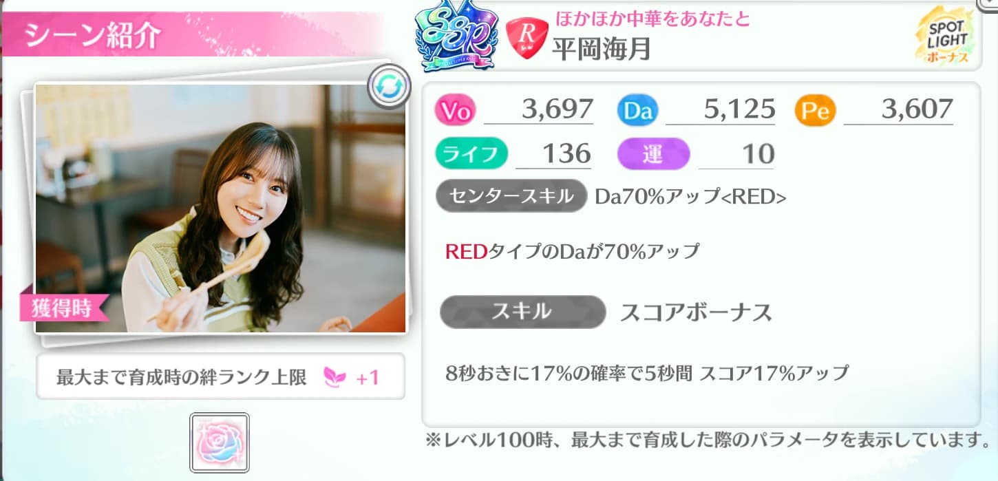 平岡海月 / ほかほか中華をあなたと