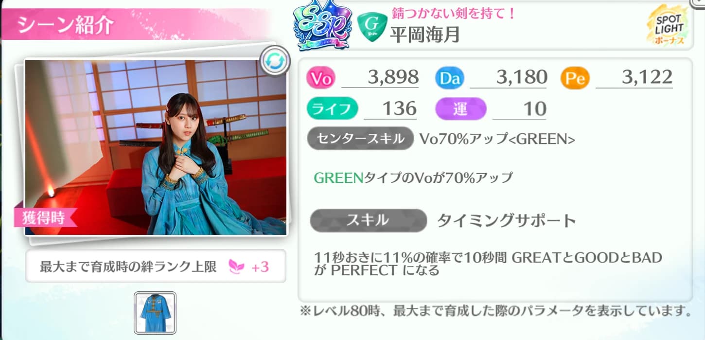 平岡海月 / 錆つかない剣を持て！