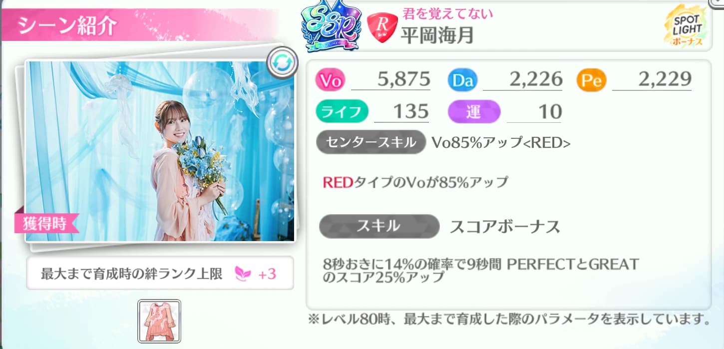 平岡海月 / 君を覚えてない