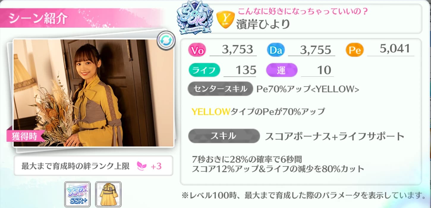 濱岸ひより / こんなに好きになっちゃっていいの？