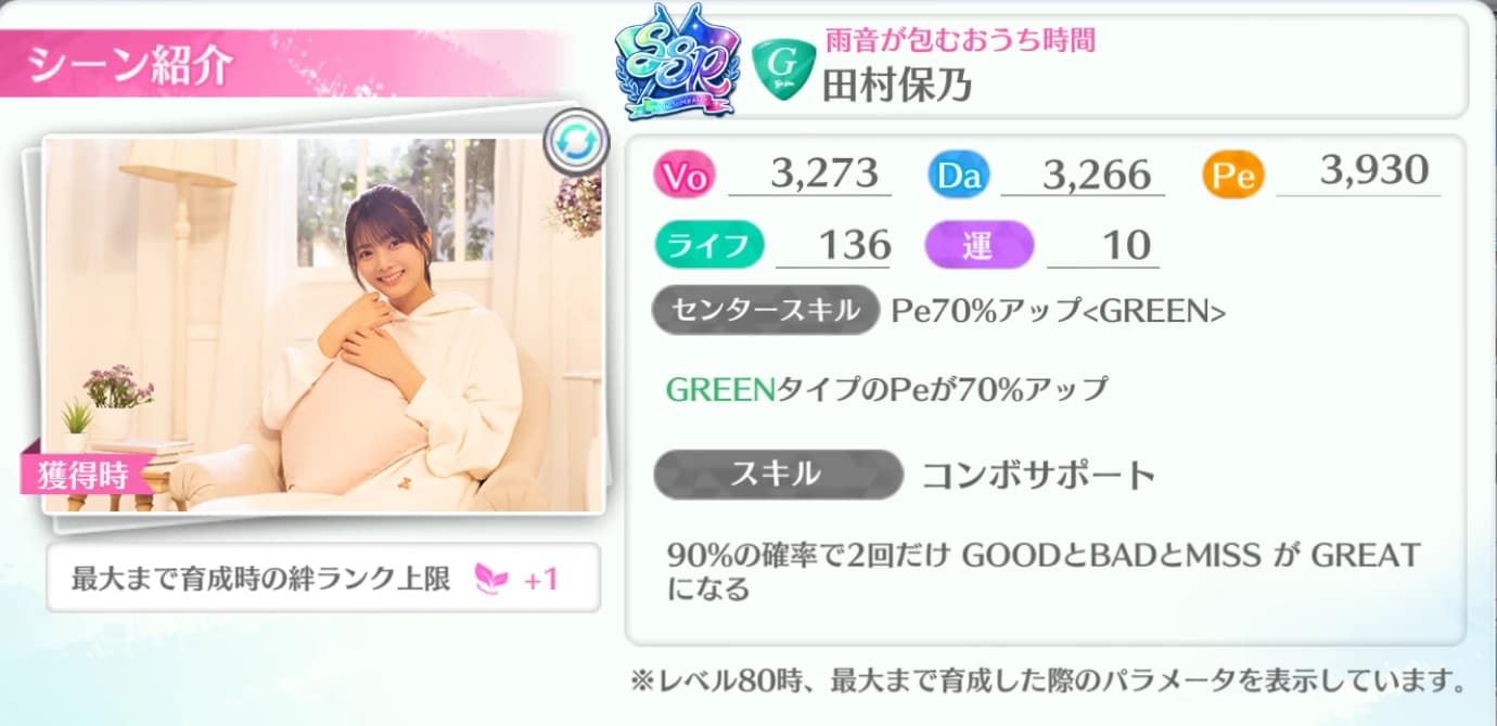 田村保乃 / 雨音が包むおうち時間