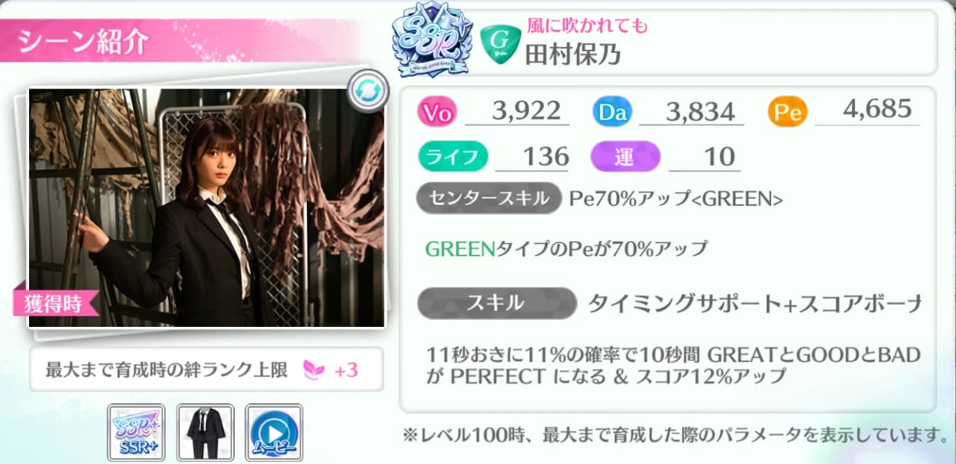 田村保乃 / 風に吹かれても